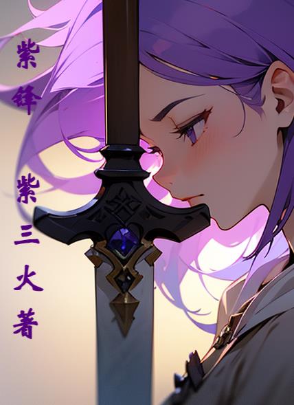 紫枫