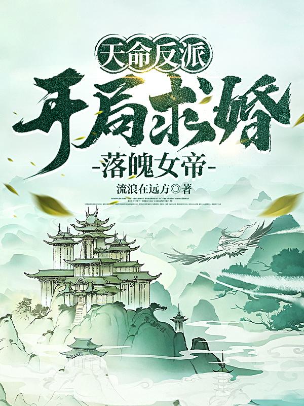 玄幻:开局天命大反派