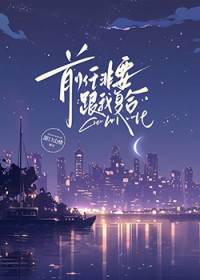 前任非要跟我复合